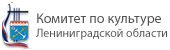 Комитет культуры и искусства. Комитет культуры Ленинградской области. Комитет по культуре логотип. Комитет по культуре и туризму Ленинградской области. Комитет по культуре и туризму Ленинградской области логотип.